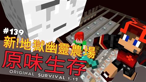 我的麥塊世界minecraft S3 Ep139│新 地獄幽靈農場 Ghast Catching And Storage Youtube