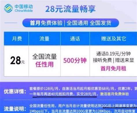 中國移動放大招：28元無限流量500分鐘通話，你聽過這款套餐嗎？ 每日頭條