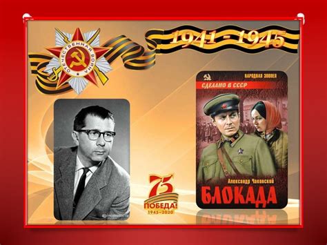 Александр Борисович Чаковский - презентация онлайн