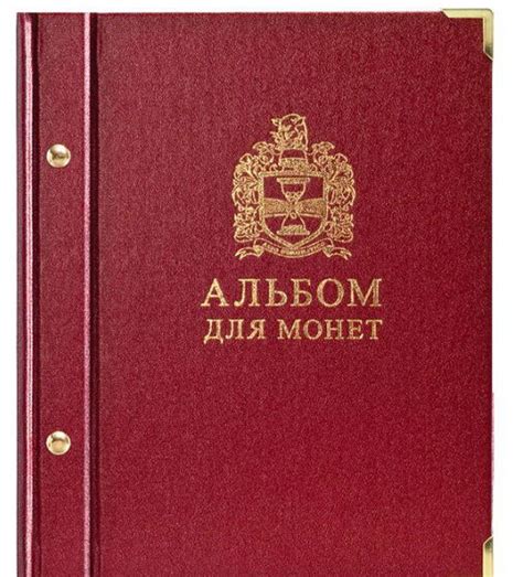 Альбом для монет "Albo Numismatico. Универсальный"