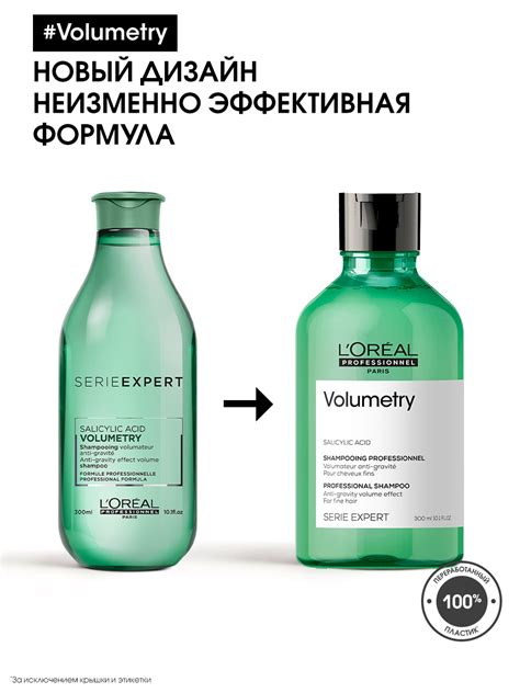 Купить Loreal volumetry шампунь для объема 300 мл БС цена, фото, отзывы ...