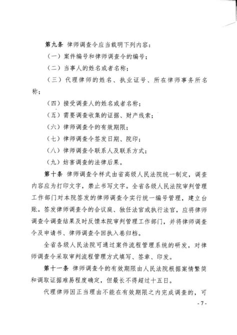 湖北省高院、检察院、公安厅、司法厅共同印发《关于在民事审判程序和执行程序中实行律师调查令的若干规定澎湃号·政务澎湃新闻 The Paper