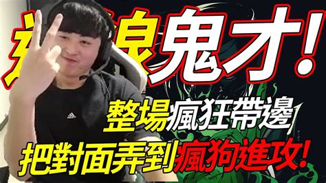 🐢龜狗🐢邊線怪人！整場瘋狂帶邊！把對面弄到進攻方集體瘋狗進攻！feat 特戰英豪 By 宗瑋 Youtube