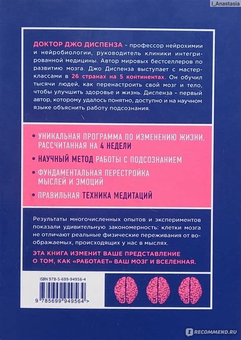 Сила подсознания или как изменить жизнь за 4 недели. Доктор Джо ...