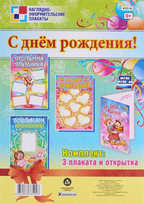 Книга "С Днем рождения! (комплект из 3 плакатов + открытка)" – купить ...