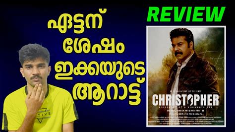 Christopher Malayalam Movie Review - YouTube