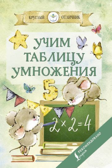 Учим таблицу умножения - купить с доставкой по выгодным ценам в ...