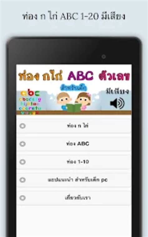 ทอง ก ไก ABC 1 10 มเสยง for Android 無料ダウンロード