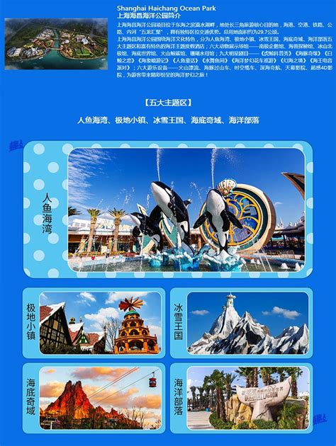 上海海昌海洋公园攻略一日游旅泊网