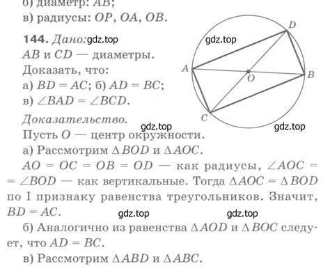 номер 149 (страница 48) гдз по геометрии 7-9 класс Атанасян, Бутузов ...