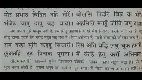 रामायण बालकांड २८० से २८४ तक दोहा चौपाई बहुत अच्छी लय बहुत सुन्दर