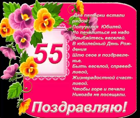 Картинки с 55 летием женщине красивые поздравления (43 фото)