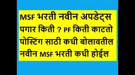 MSF Bharti New Updates Payment Pagar PF Posting New Bharti