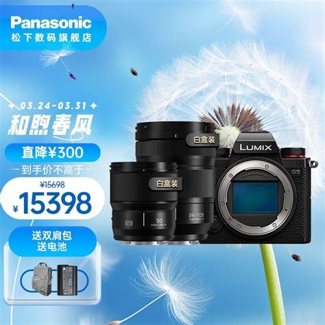 【手慢无】性价比之选 Panasonic 松下 Lumix S5 全画幅微单相机 15248元松下 Lumix S5数码影音 中关村在线