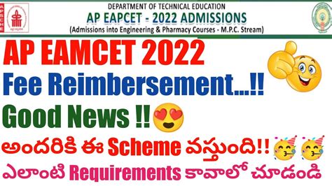 Ap Eamcet Fee Reimbersement Good News For All Eligibility