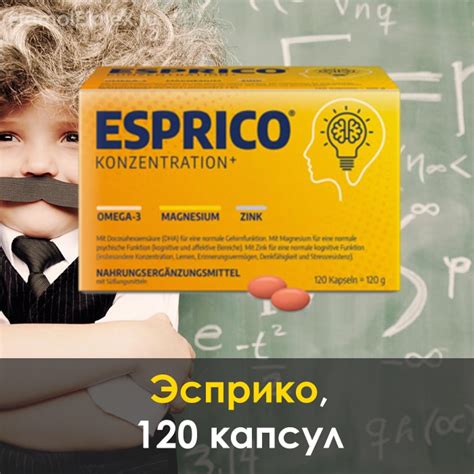 Эсприко Esprico в капсулах из Германии, инструкция, отзывы, 120 капсул