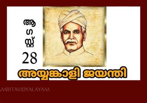 AYYANKALI DAY CELEBRATIONS : Amrita Vidyalayam Pathanamthitta