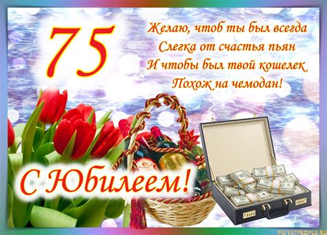 Открытки с Юбилеем 75 лет Мужчине