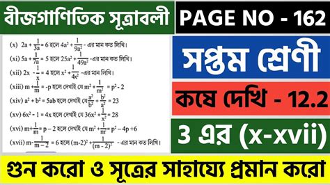 Class 7 Math Solution West Bengal Board Kose Dekhi 12 2 Math Page