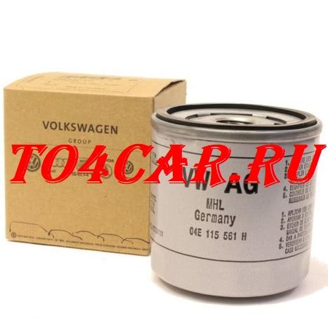 МАСЛЯНЫЙ ФИЛЬТР VOLKSWAGEN SKODA 04E115561H / 04E115561T / 04E115561AC