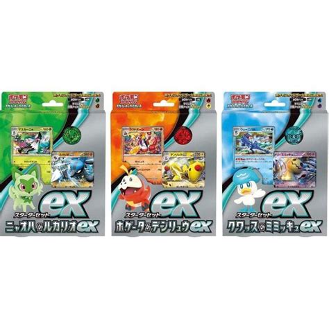 3個セットポケモンカードゲーム スカーレットandバイオレット スターターセットex （ホゲータandデンリュウex・クワッスandミミッキュex・ニャ