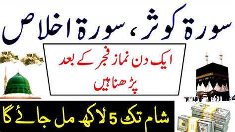 Fajar Ki Namaz Ke Baad Ka Wazifa Wazifa For Money Daulat Ka Wazifa