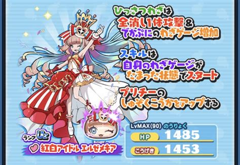 【ぷにぷに】紅白アイドルエルゼメキア登場！おすすめ当たりキャラや無料版コインの入手方法を紹介！｜紅白超ニャンボ【妖怪ウォッチ】 攻略大百科