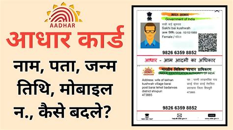 How To Book Appointment For Aadhar Card Update 2020 आधार में सुधर के