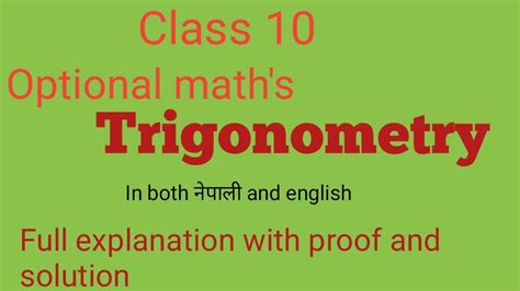 Optional Math Class See Trigonometry Best Question Prove Trigonom