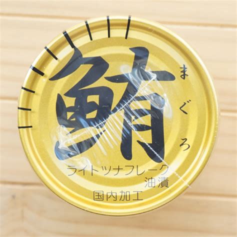 あいこちゃん金のまぐろ油漬70g×3【伊藤食品】 健康ストア健友館