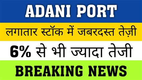 Adani Ports Share Analysis Adani Ports Share News Adani Ports Stock