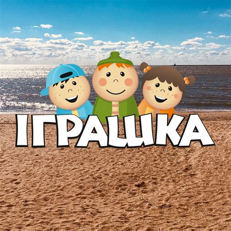 Магазин "Игрушка" magazinigrushka.in.ua