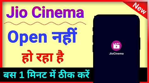 Jio Cinema App Open Nahi Ho Raha Hai Jiocinema App Open Nhi Ho Raha