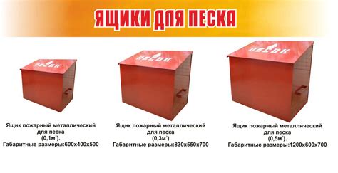 Ящик для песка пожарный металлический