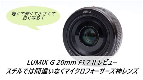 37割引マイクロフォーサーズマウントメーカー公式ショップ 単焦点Panasonic LUMIX G 20mm F1 7 II ASPH