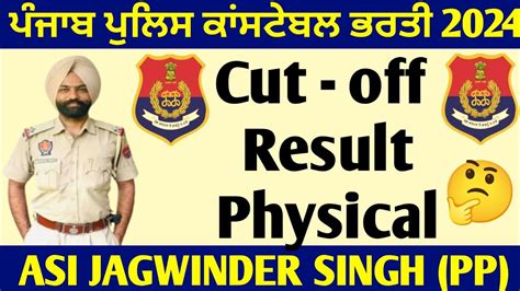 Punjab Police Constable Bharti Cut Off Result Physical Punjab Police