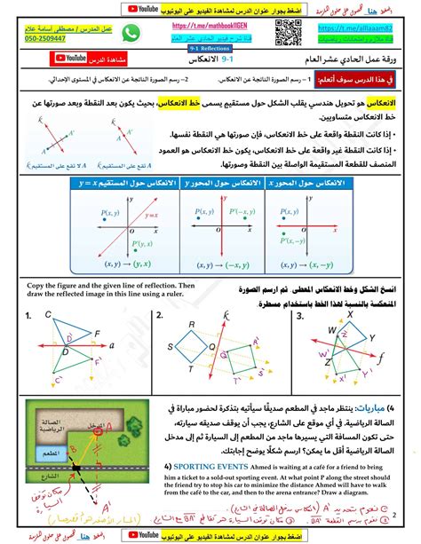 حل ورقة عمل درس الانعكاس الرياضيات المتكاملة الصف الحادي عشر عام Map