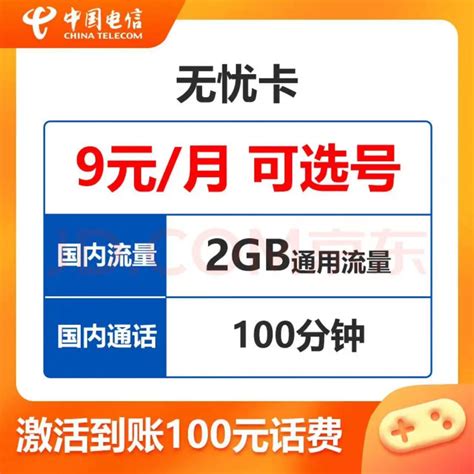 2023年性价比最高的几款流量卡来了！电信联通优惠流量卡套餐 知乎