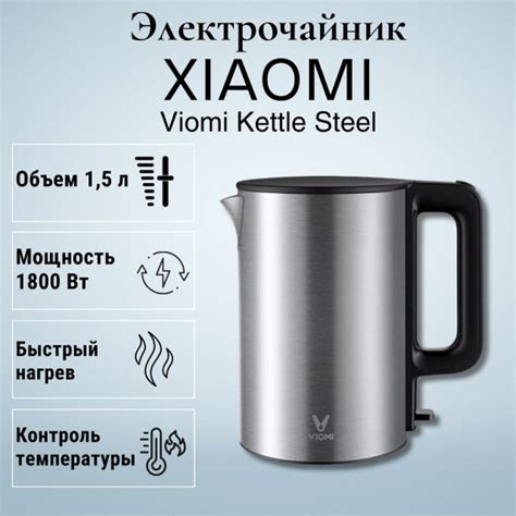 Умный чайник Xiaomi Viomi Kettle Steel (V-MK151B)1.5L электрический ...