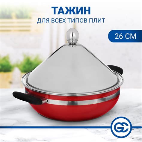 Тажин, Нержавеющая сталь - купить по выгодной цене в интернет-магазине ...