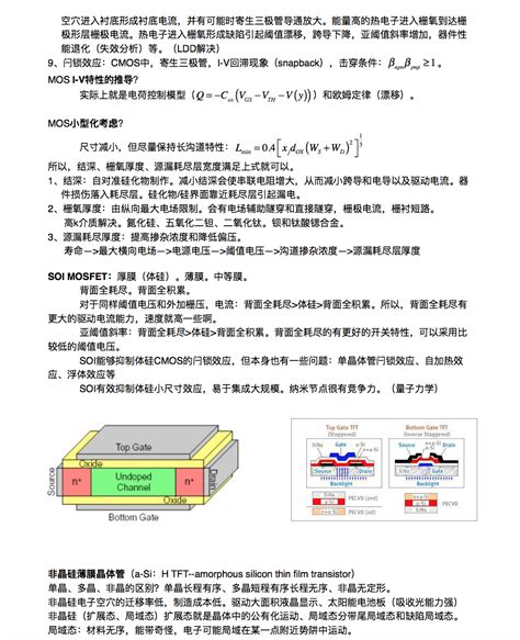 半导体器件物理阅读笔记 知乎