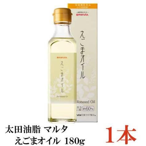 太田油脂 マルタ えごまオイル 180g ×2本 送料無料 新作入荷