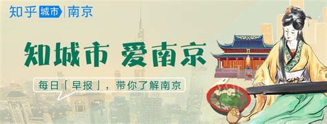 2020 国家创新型城市排行榜出炉，南京排名第四丨城市早报 20201228 知乎