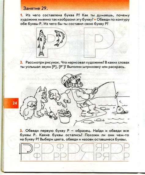 По Дороге К Азбуке Прописи Часть 1 Скачать - localdagor