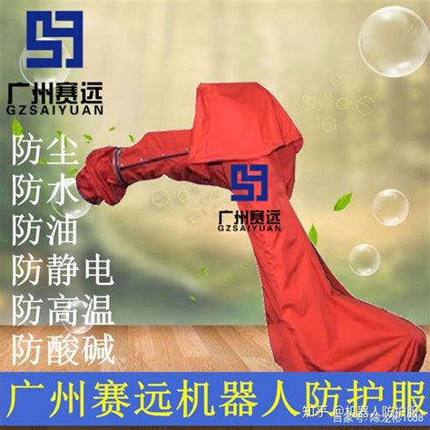 防水耐酸碱机器人防护服的应用领域有哪些？ 知乎