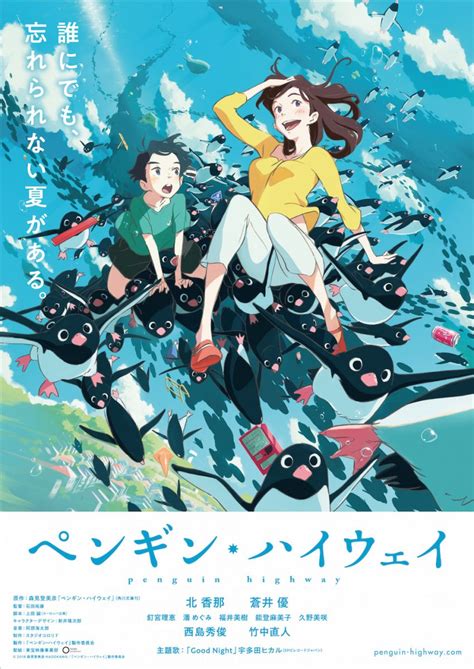 ペンギン・ハイウェイ【『雨を告げる漂流団地』公開記念！】 ‹ 上映作品 ‹ 出町座