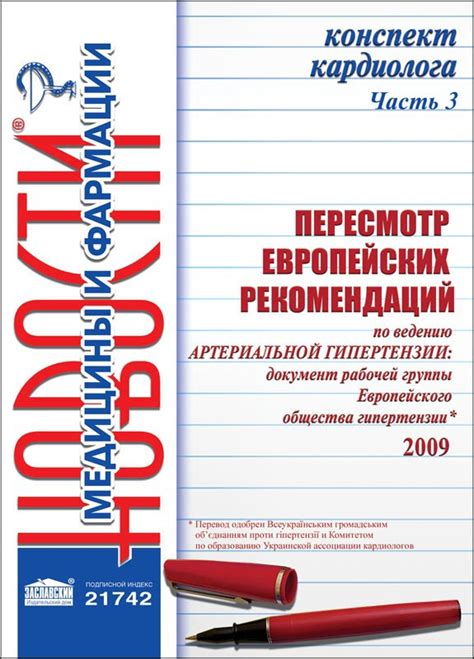Конспект кардиолога. Часть 3: Пересмотр европейских рекомендаций по ...