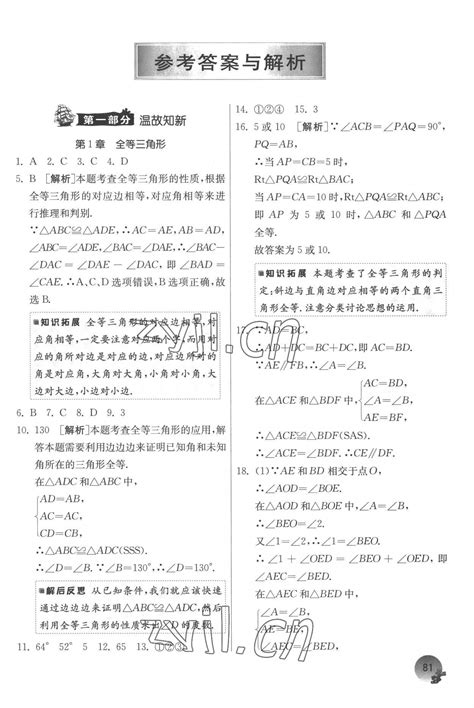 2022年实验班提优训练暑假衔接版八升九年级数学苏科版答案——青夏教育精英家教网——