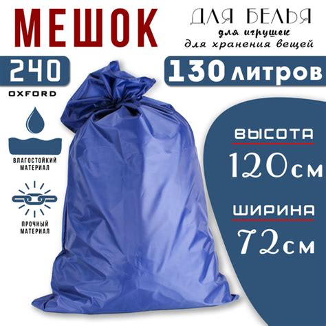 Мешок для белья непромокаемый из Оксфорда с завязками 120x72 см, синий ...