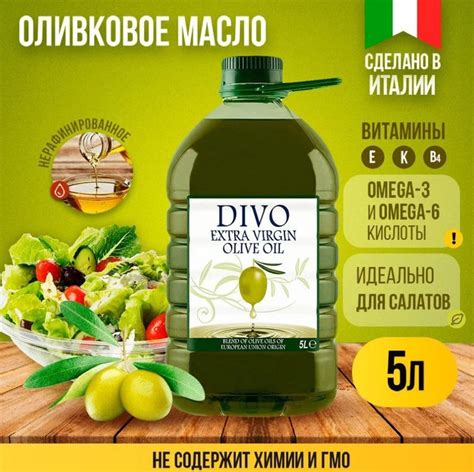Масло оливковое рафинированное холодного отжима "Divo" Extra Virgin в ...